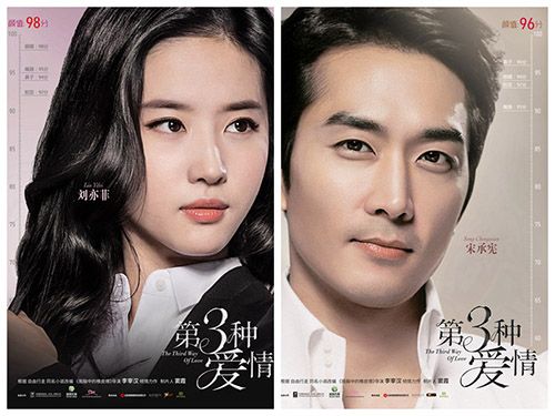 Song Seung Heon And Crystal Lius Dating News Ratchets Up The Interest In The Third Way Of Love 8683